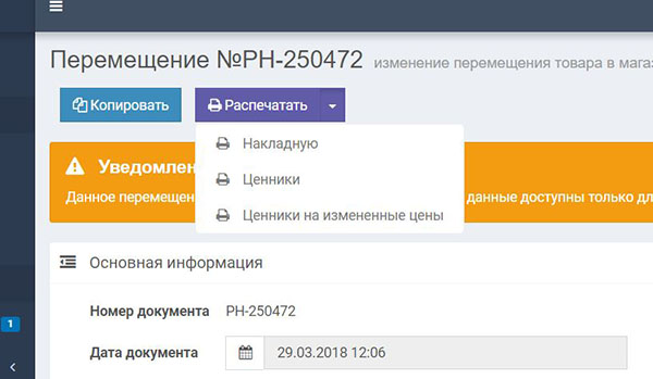 ПО для продавца Прайм